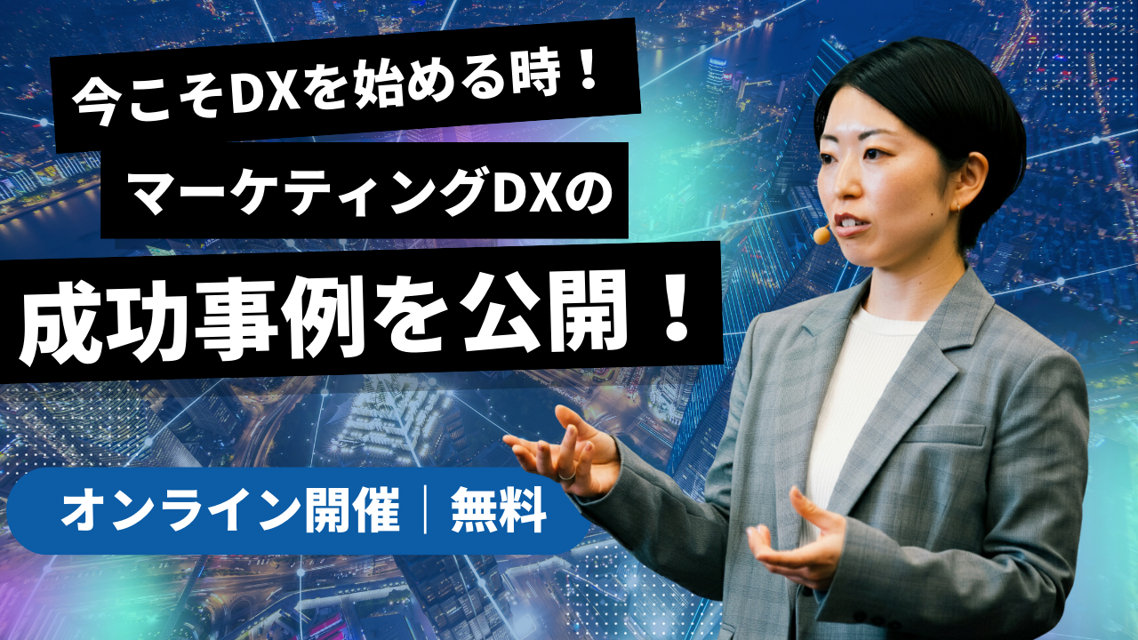 BtoB企業のマーケティングDX｜見込み客の獲得から商談化までを設計する