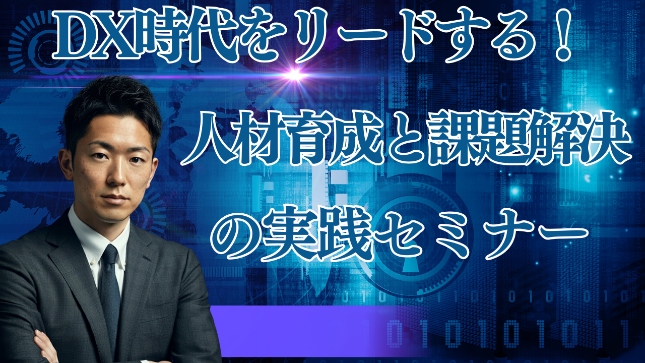 DX人材の育成｜社内で担い手をつくるための育成計画