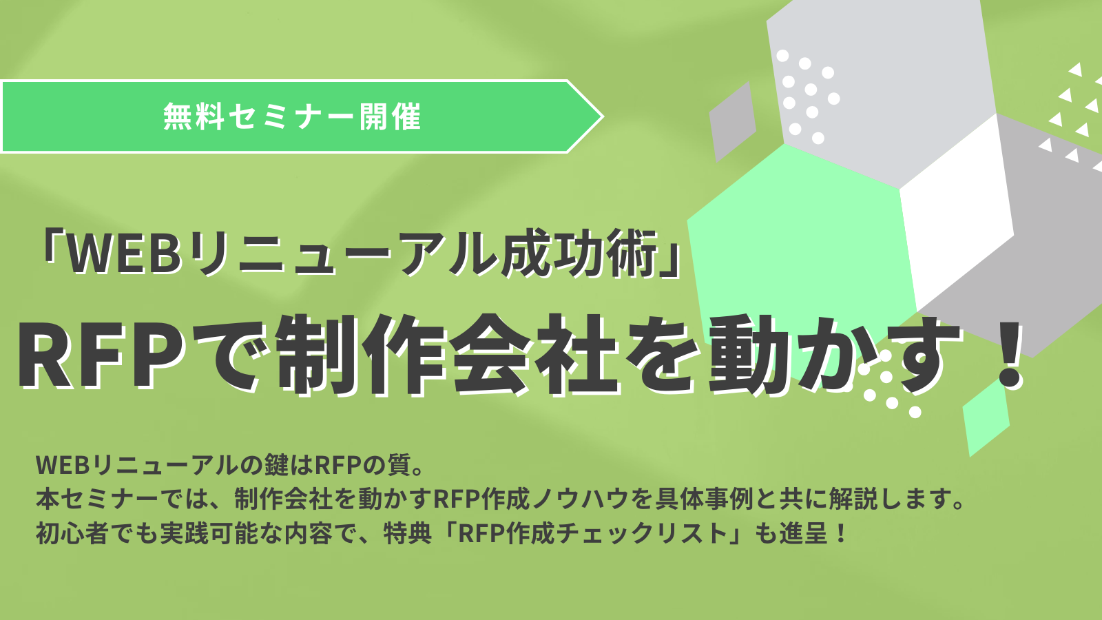 Web制作のRFPの書き方｜制作会社から良い提案を引き出す発注準備