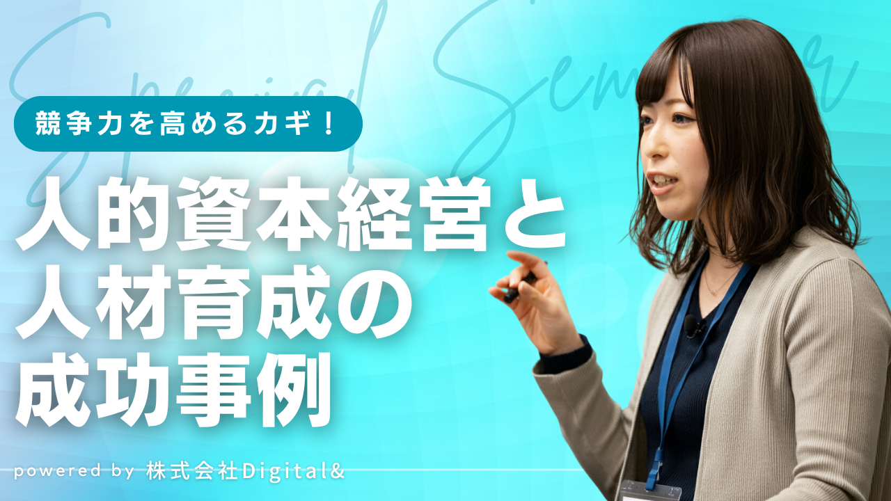 人的資本経営を中小企業で実践する｜人への投資を経営指標につなげる