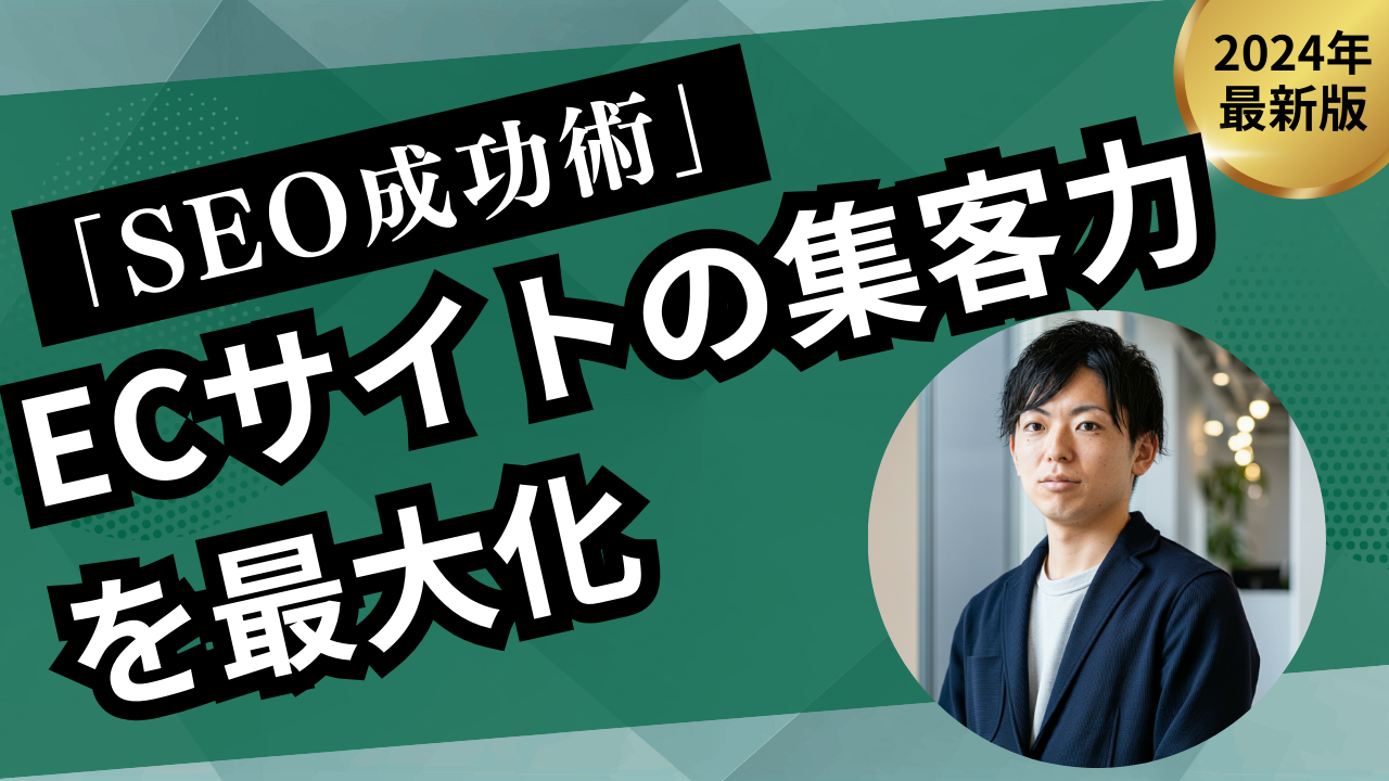 ECサイトのSEO対策｜商品ページとカテゴリページで集客する