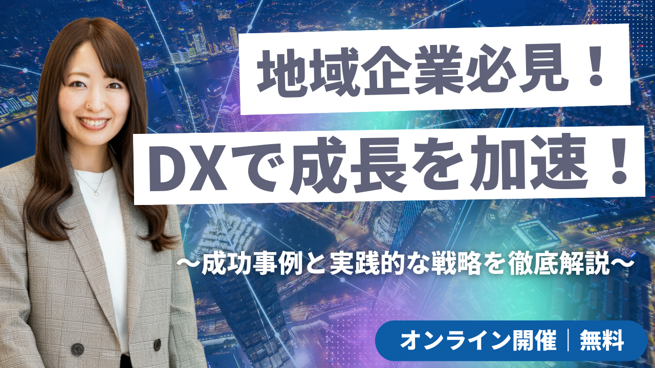 地域企業のコスト削減｜デジタル化で固定費と間接業務を見直す