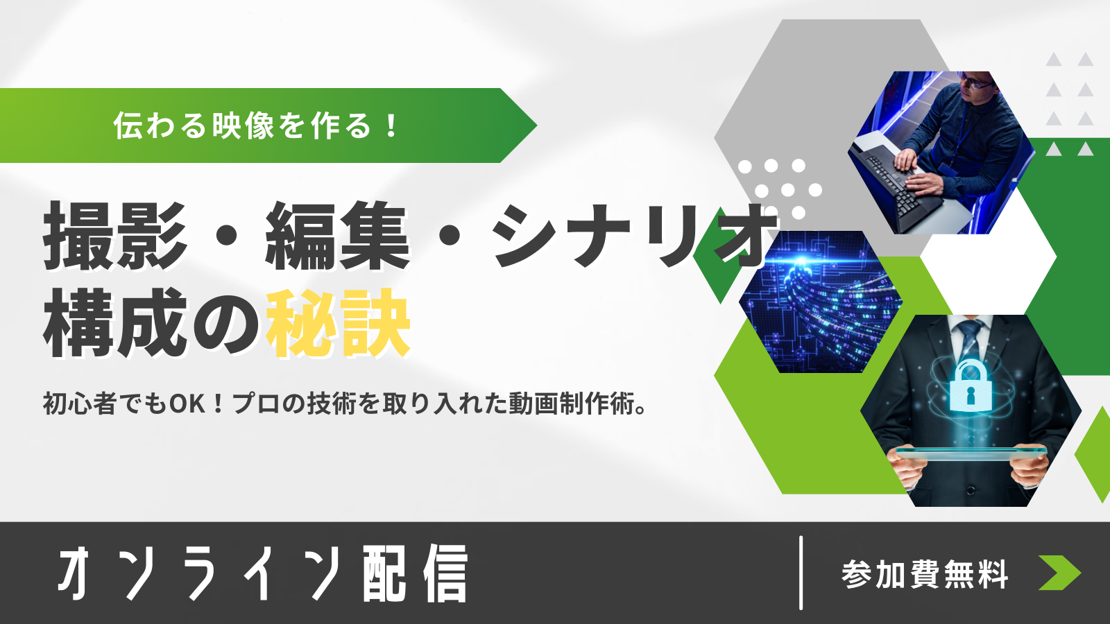 伝わる動画のつくり方｜構成・撮影・編集を社内で回す