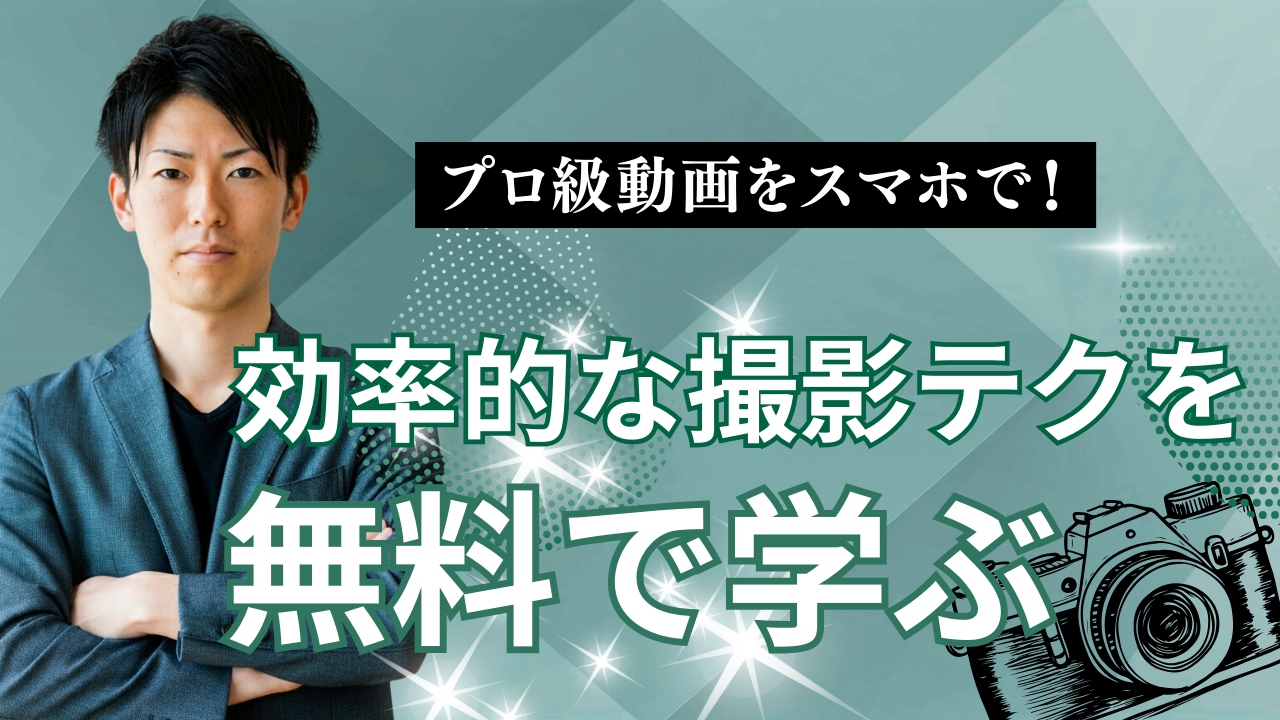 動画撮影の基本｜光・音・構図で仕上がりが変わる