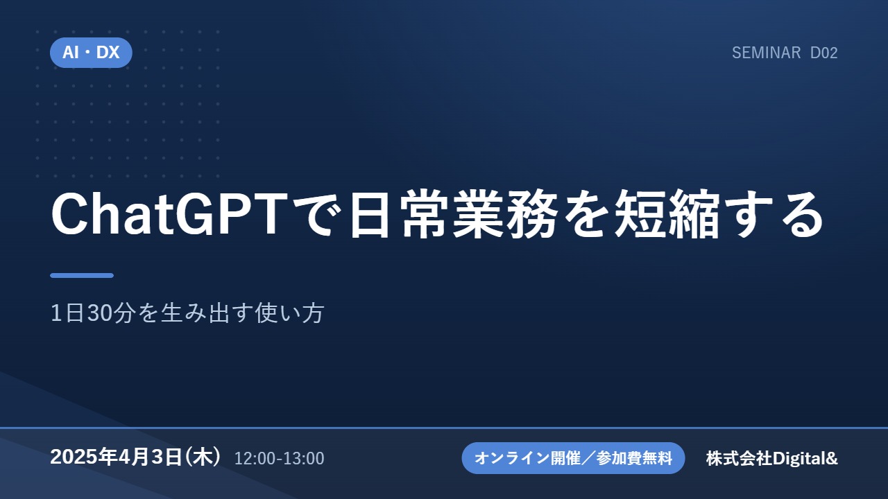 ChatGPTで日常業務を短縮する｜1日30分を生み出す使い方
