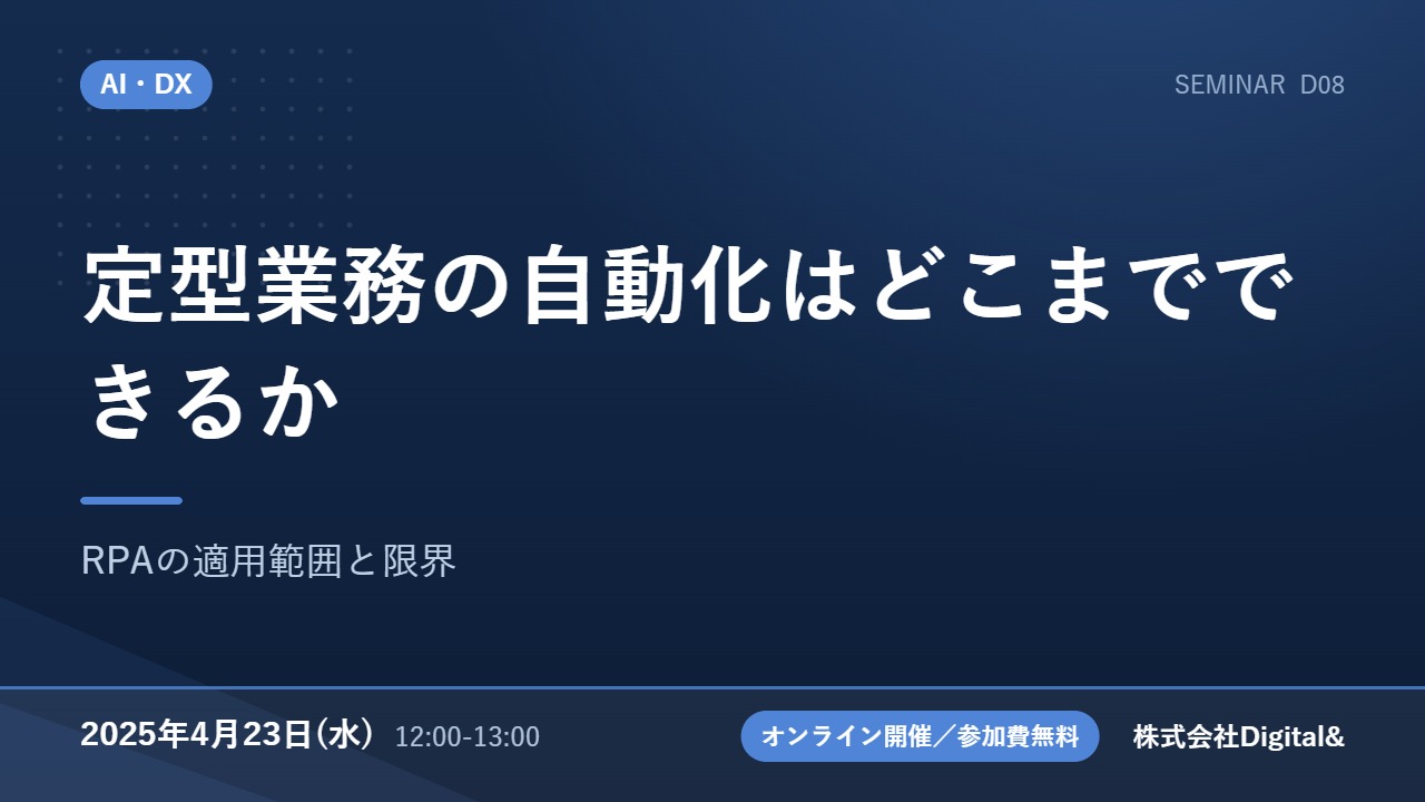 定型業務の自動化はどこまでできるか｜RPAの適用範囲と限界