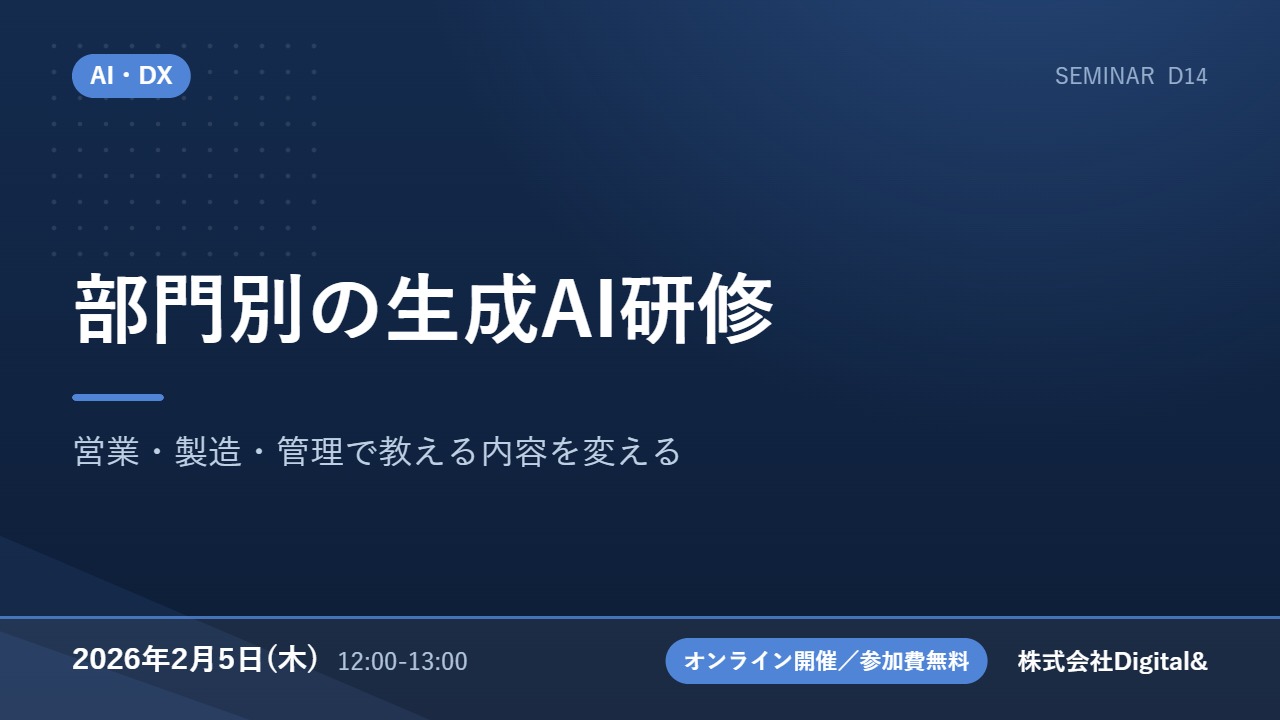 部門別の生成AI研修｜営業・製造・管理で教える内容を変える