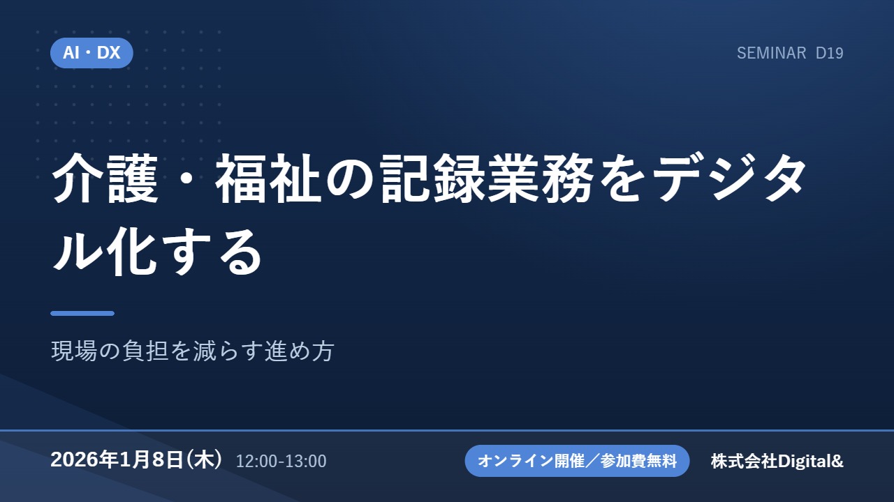 介護・福祉の記録業務をデジタル化する｜現場の負担を減らす進め方