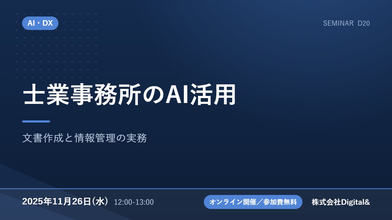 士業事務所のAI活用｜文書作成と情報管理の実務