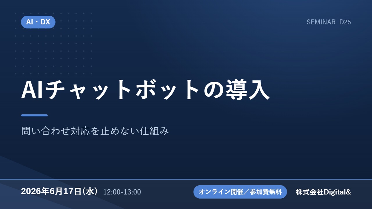 AIチャットボットの導入｜問い合わせ対応を止めない仕組み