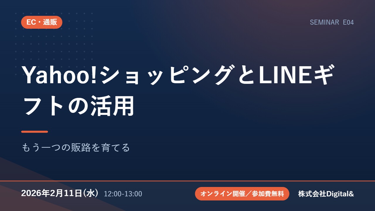 Yahoo!ショッピングとLINEギフトの活用｜もう一つの販路を育てる