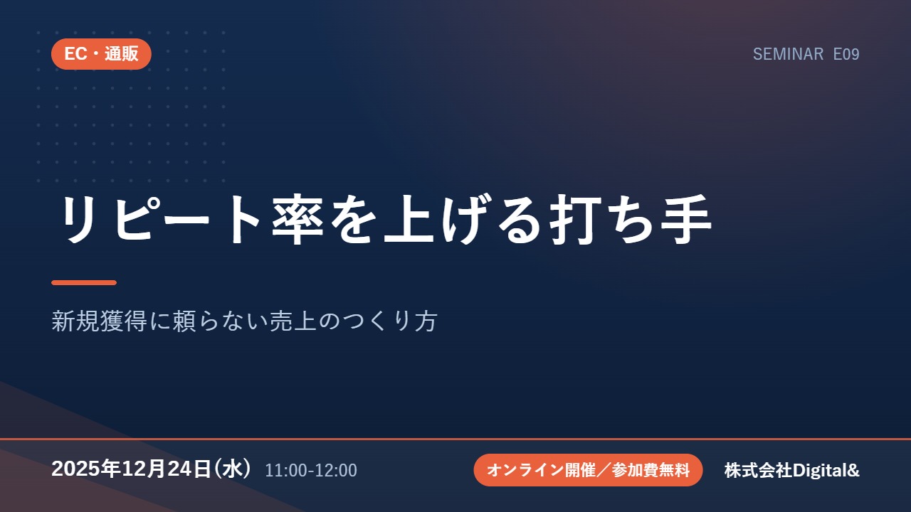 リピート率を上げる打ち手｜新規獲得に頼らない売上のつくり方