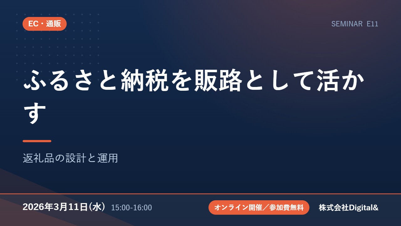 ふるさと納税を販路として活かす｜返礼品の設計と運用