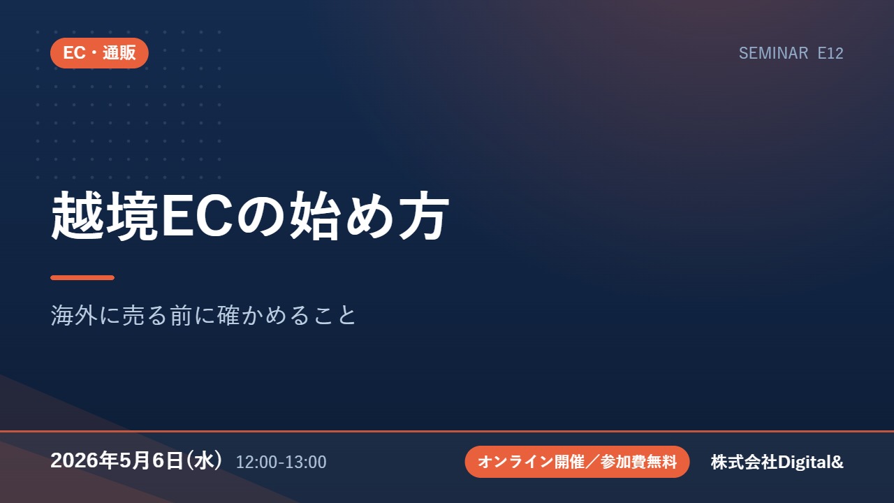 越境ECの始め方｜海外に売る前に確かめること