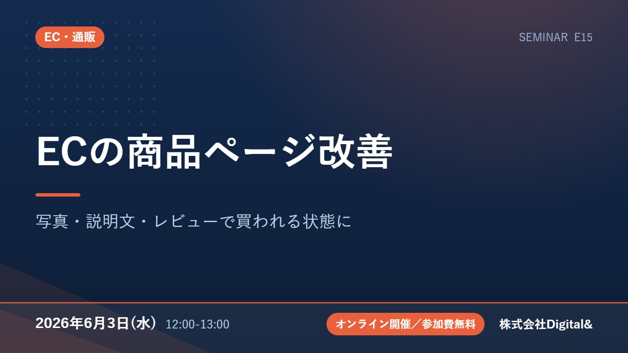 ECの商品ページ改善｜写真・説明文・レビューで買われる状態に