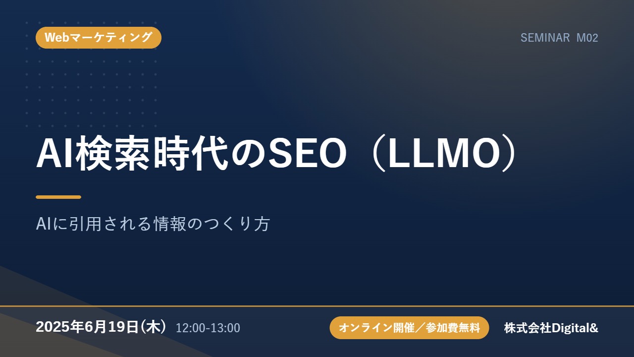 AI検索時代のSEO（LLMO）｜AIに引用される情報のつくり方