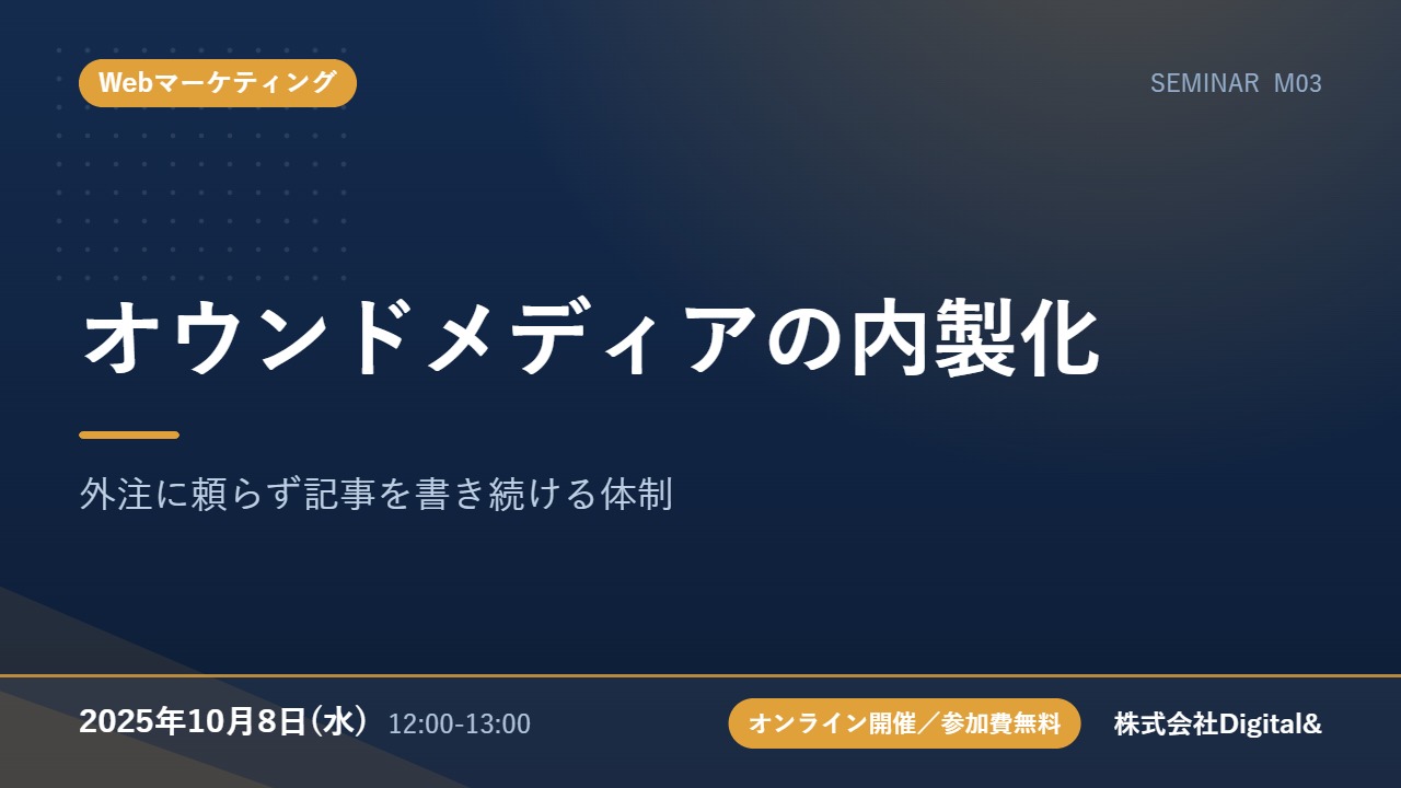 オウンドメディアの内製化｜外注に頼らず記事を書き続ける体制