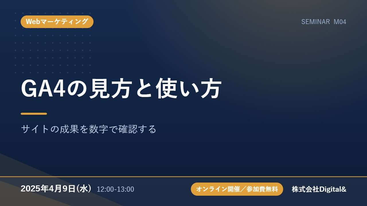 GA4の見方と使い方｜サイトの成果を数字で確認する