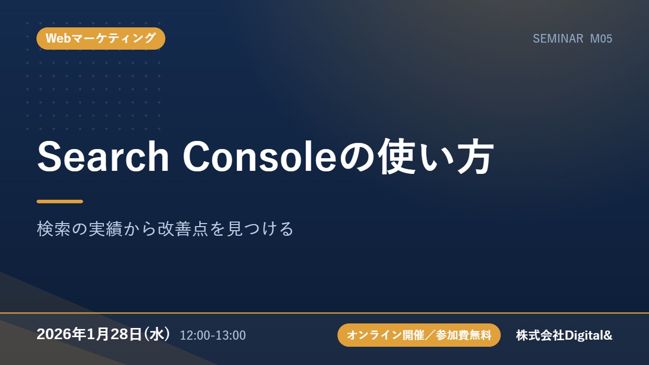 Search Consoleの使い方｜検索の実績から改善点を見つける