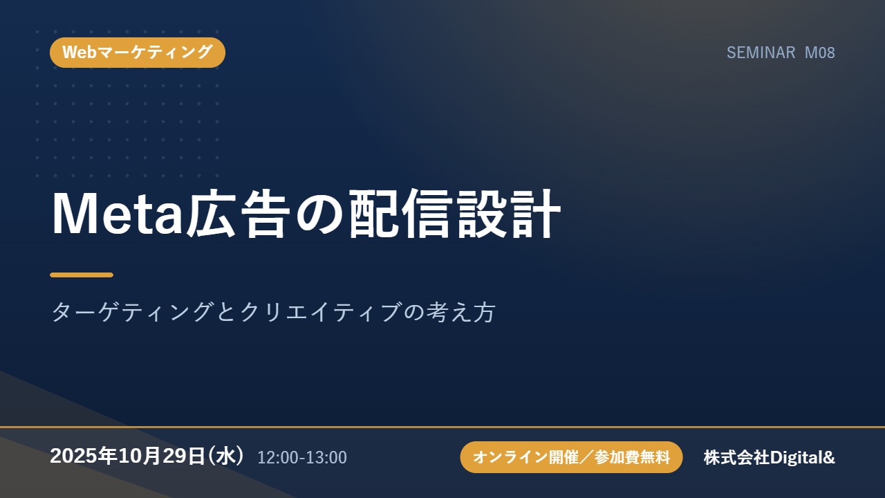 Meta広告の配信設計｜ターゲティングとクリエイティブの考え方