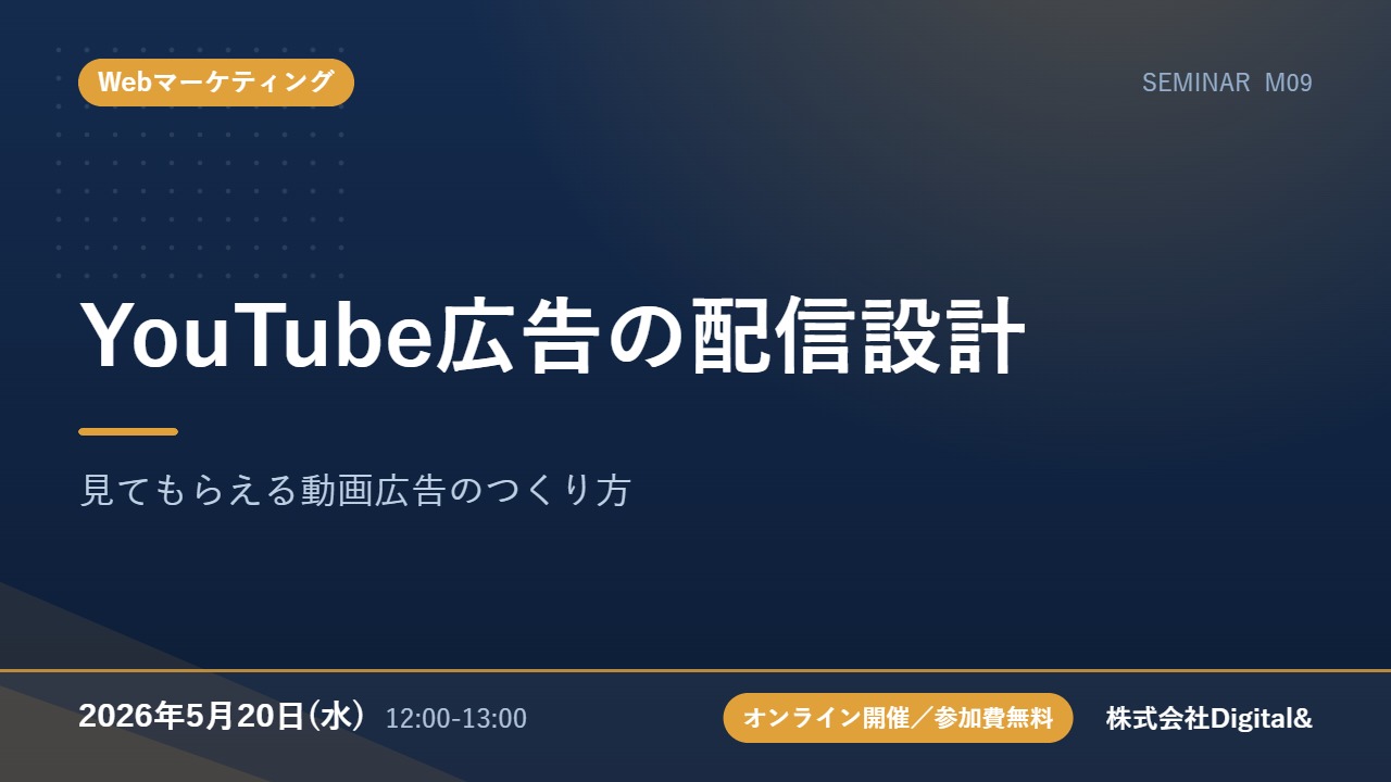 YouTube広告の配信設計｜見てもらえる動画広告のつくり方