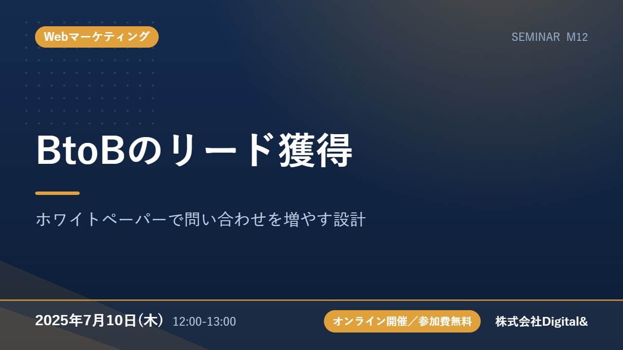 BtoBのリード獲得｜ホワイトペーパーで問い合わせを増やす設計