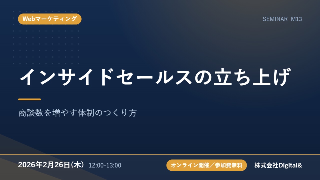 インサイドセールスの立ち上げ｜商談数を増やす体制のつくり方