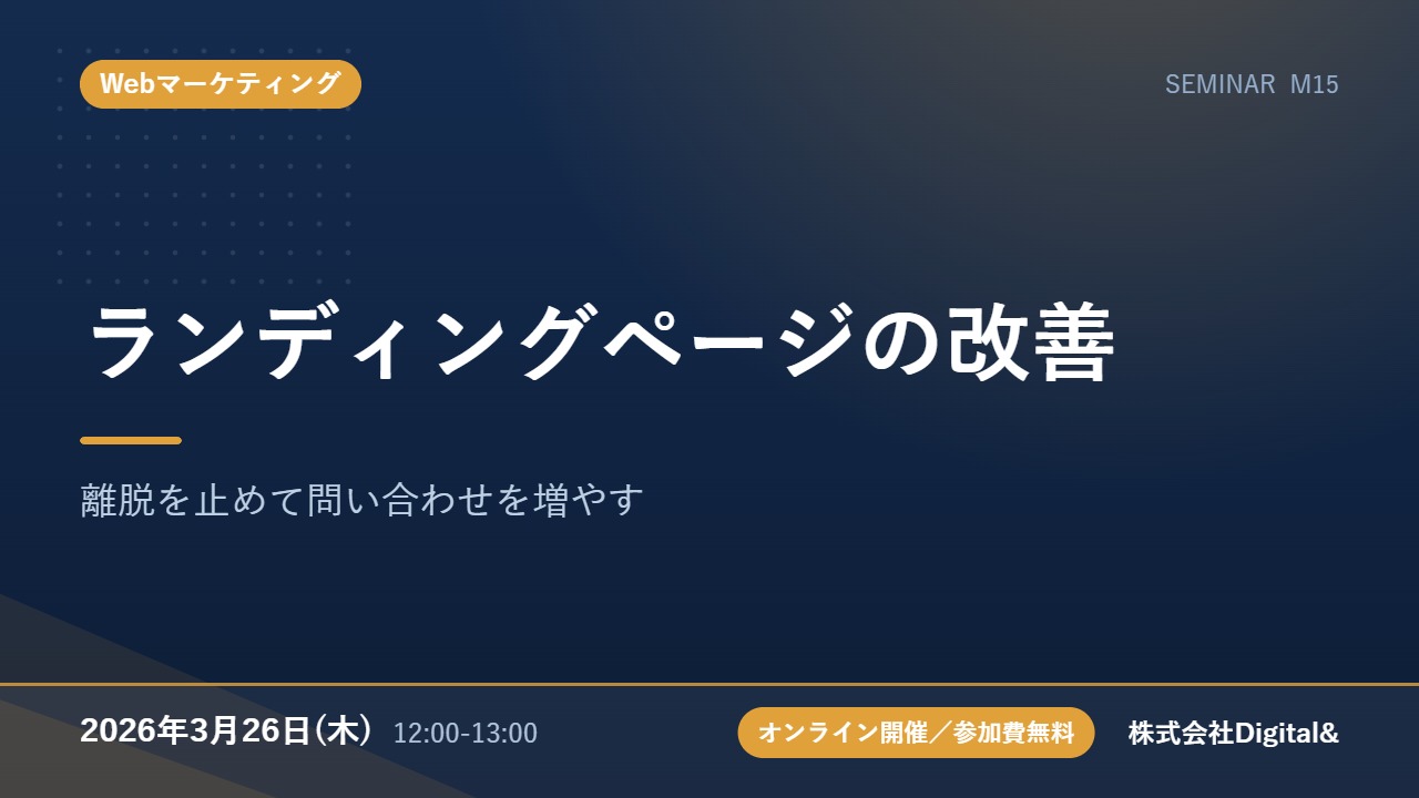 ランディングページの改善｜離脱を止めて問い合わせを増やす