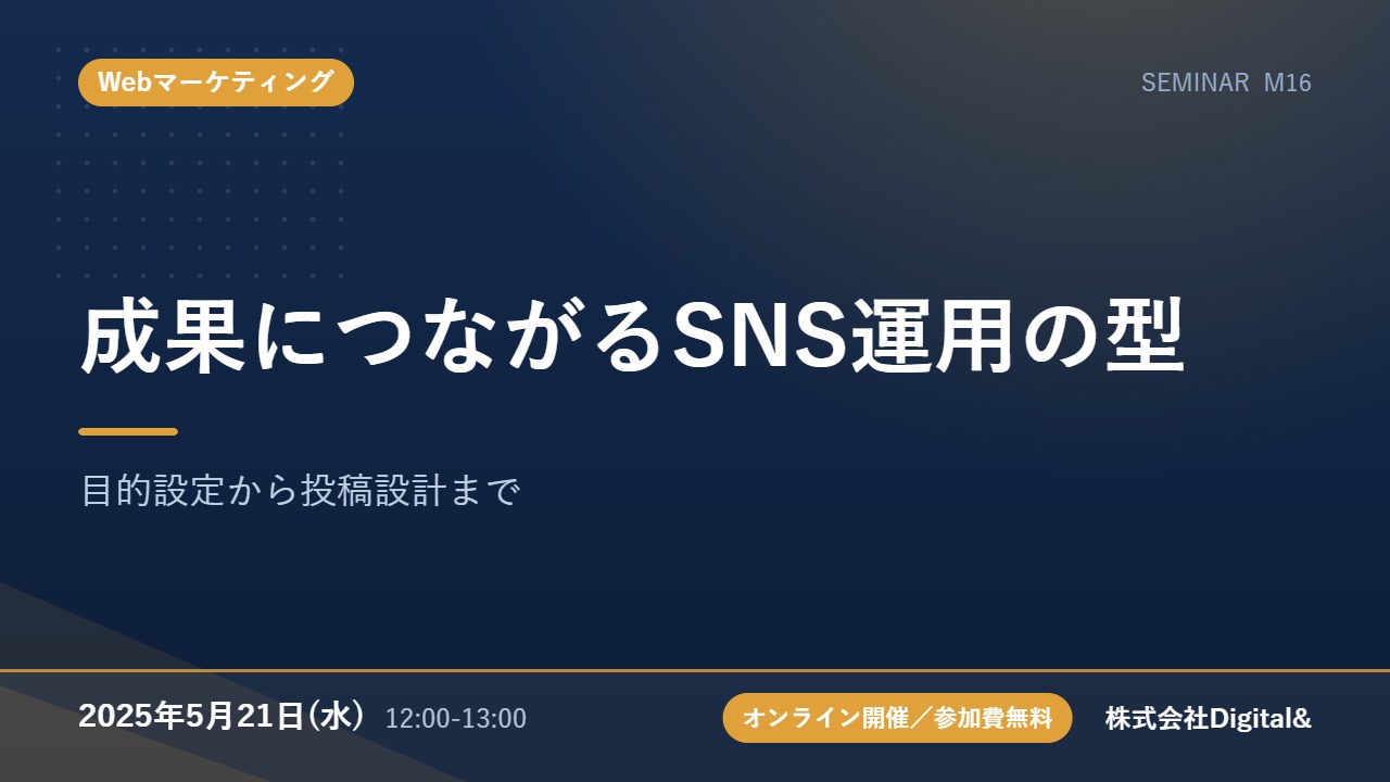 成果につながるSNS運用の型｜目的設定から投稿設計まで