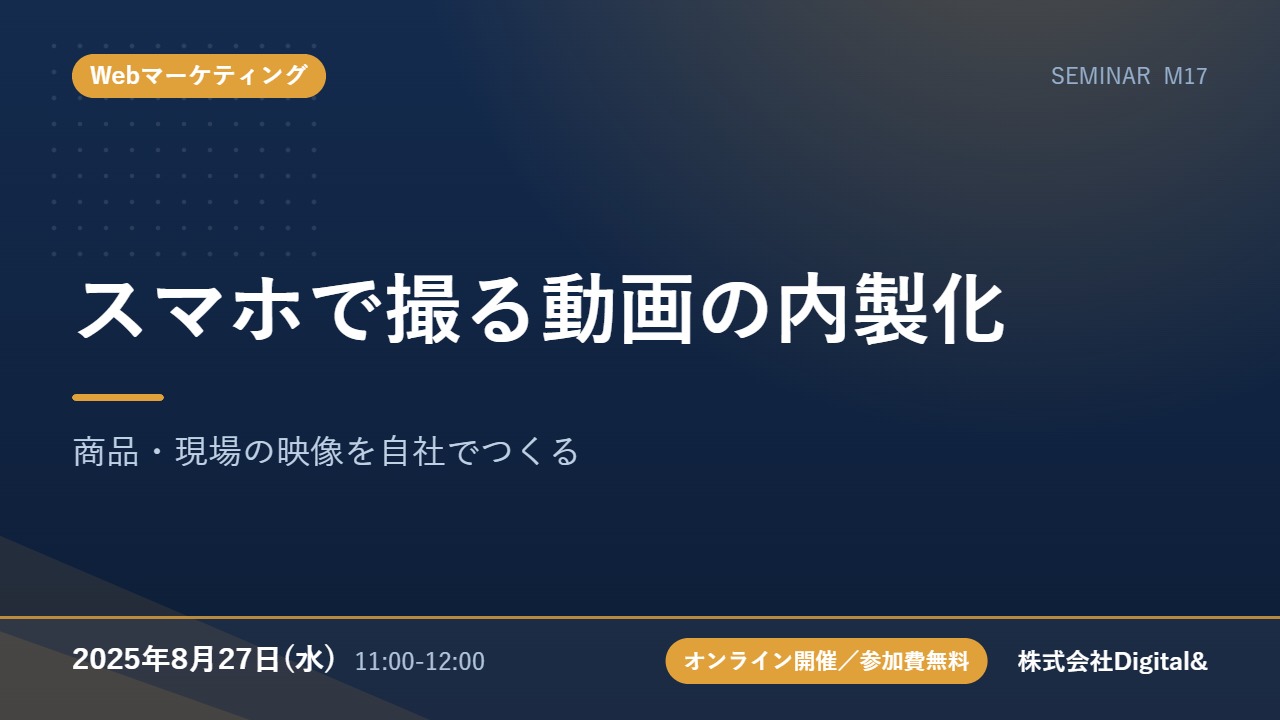 スマホで撮る動画の内製化｜商品・現場の映像を自社でつくる