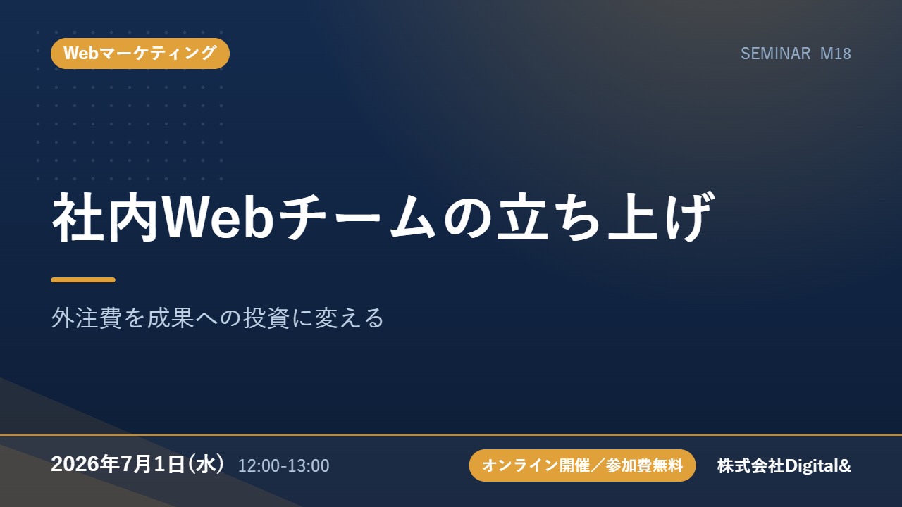 社内Webチームの立ち上げ｜外注費を成果への投資に変える