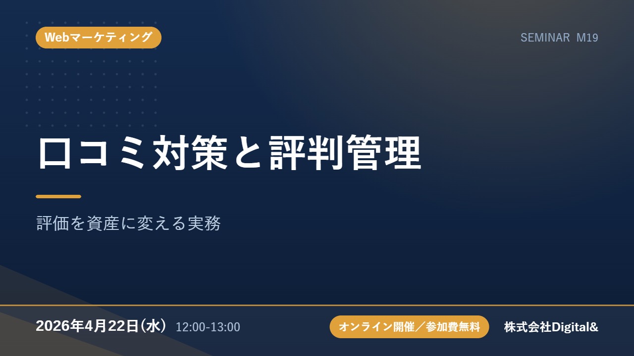 口コミ対策と評判管理｜評価を資産に変える実務