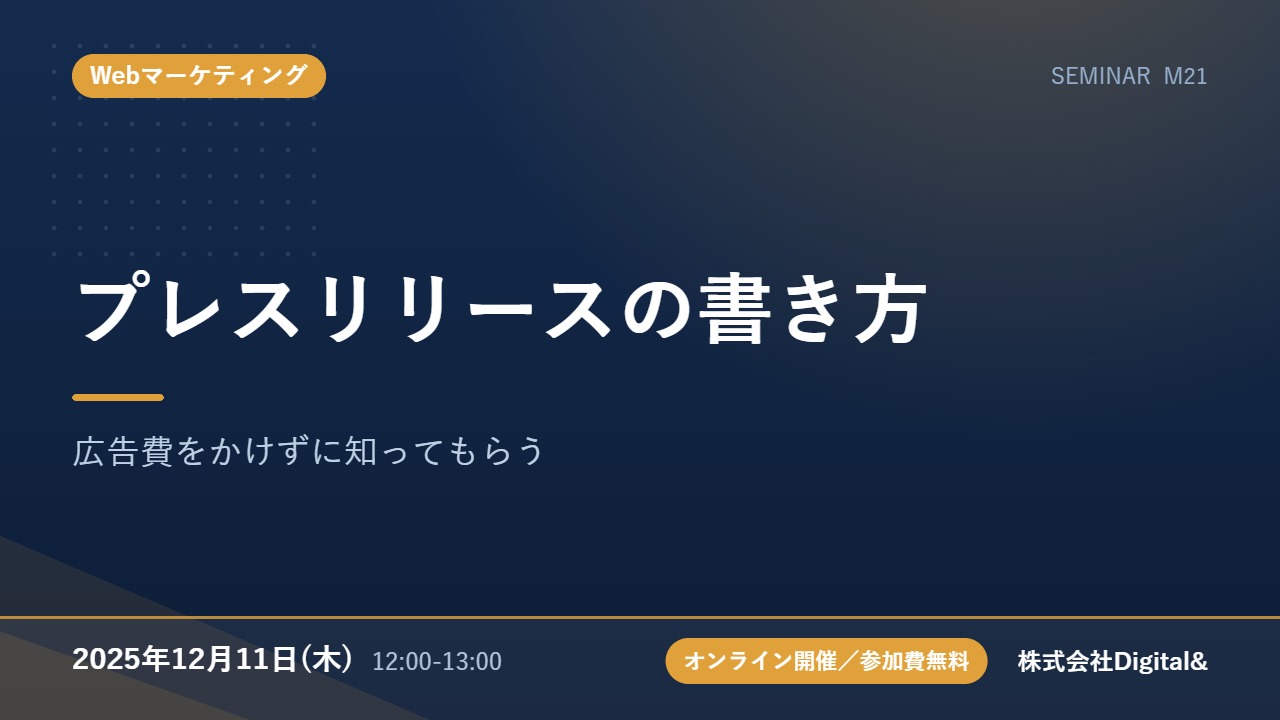 プレスリリースの書き方｜広告費をかけずに知ってもらう