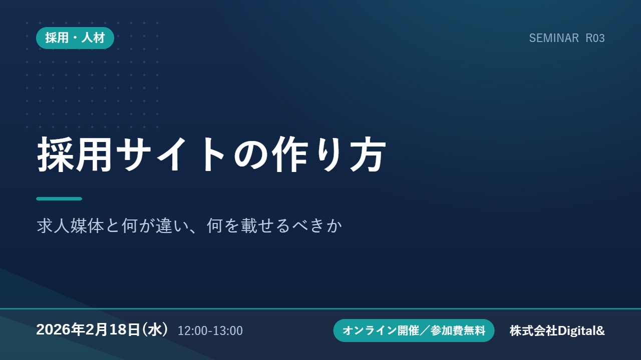 採用サイトの作り方｜求人媒体と何が違い、何を載せるべきか