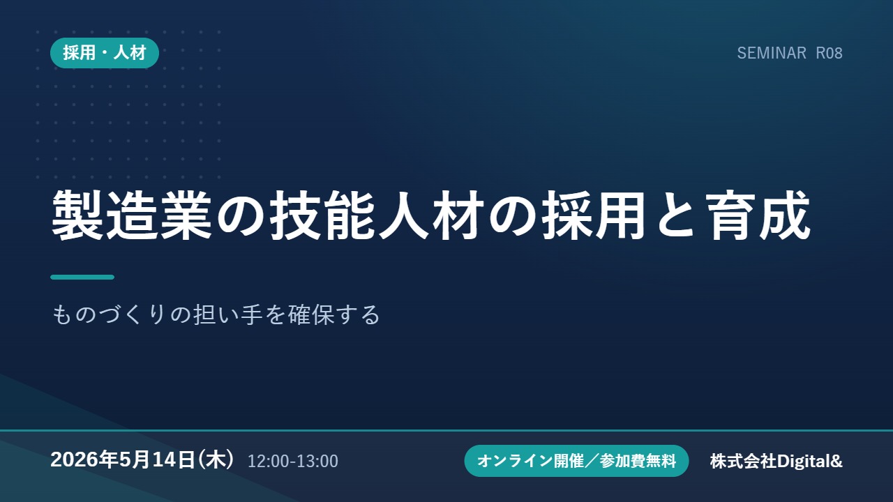 製造業の技能人材の採用と育成｜ものづくりの担い手を確保する