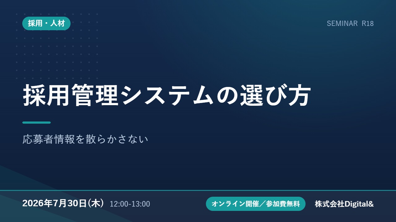 採用管理システムの選び方｜応募者情報を散らかさない