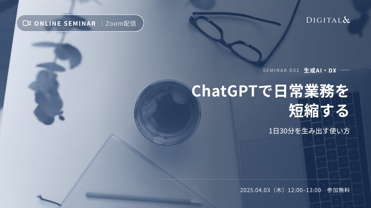 ChatGPTで日常業務を短縮する｜1日30分を生み出す使い方