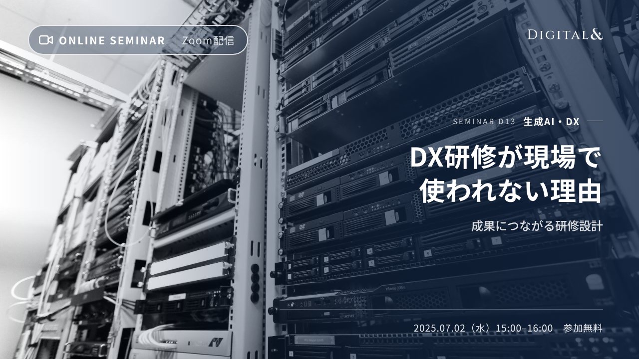 DX研修が現場で使われない理由｜成果につながる研修設計