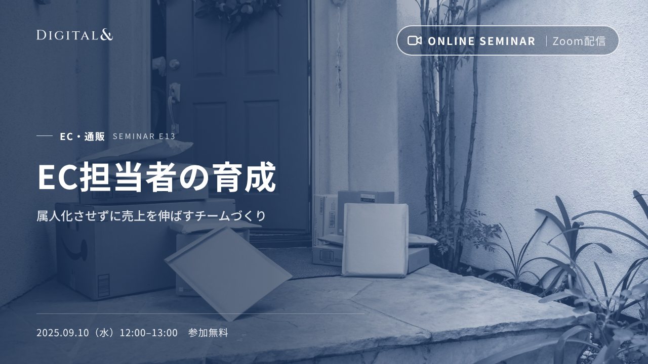 EC担当者の育成｜属人化させずに売上を伸ばすチームづくり