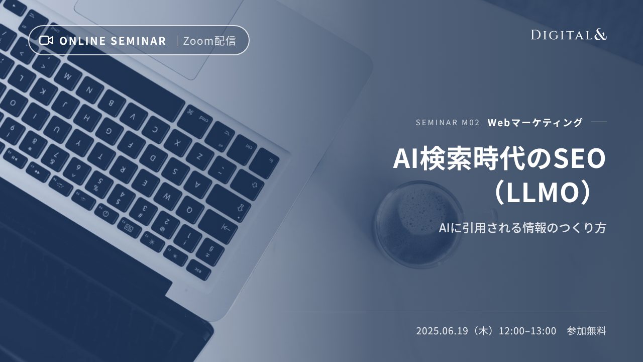 AI検索時代のSEO（LLMO）｜AIに引用される情報のつくり方
