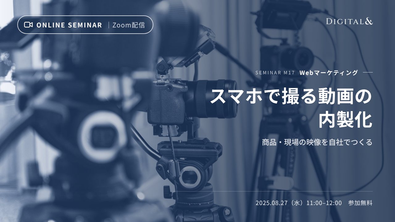 スマホで撮る動画の内製化｜商品・現場の映像を自社でつくる