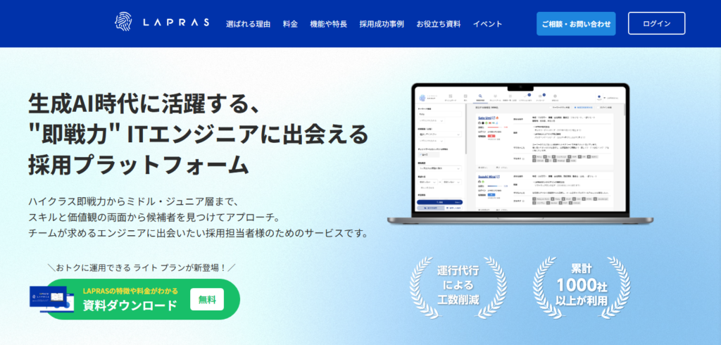 LAPRASとは何か?基本の仕組みをわかりやすく解説