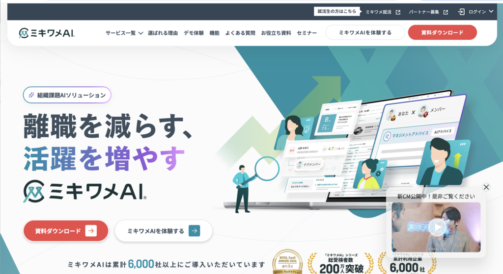 ミキワメAI
