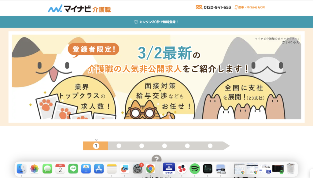 マイナビ介護職