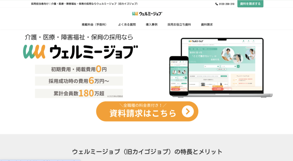 ウェルミージョブ