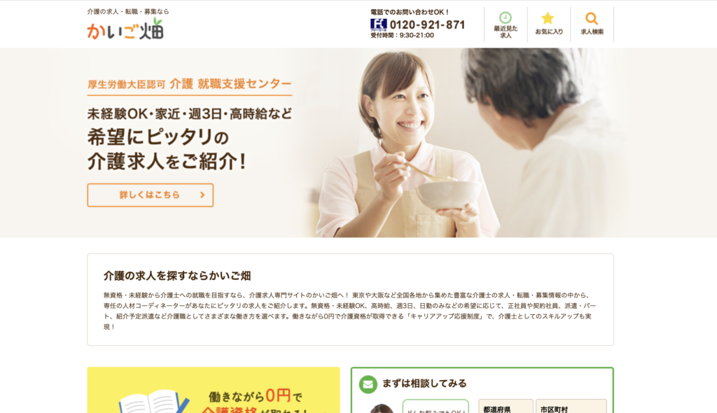 かいご畑
