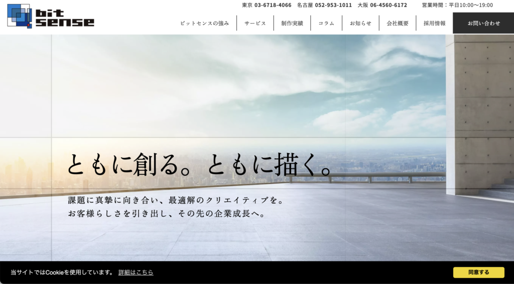 株式会社ビットセンス