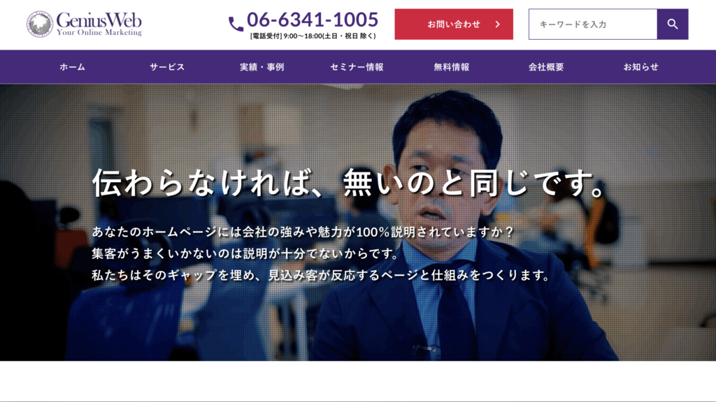 株式会社ジーニアスウェブ