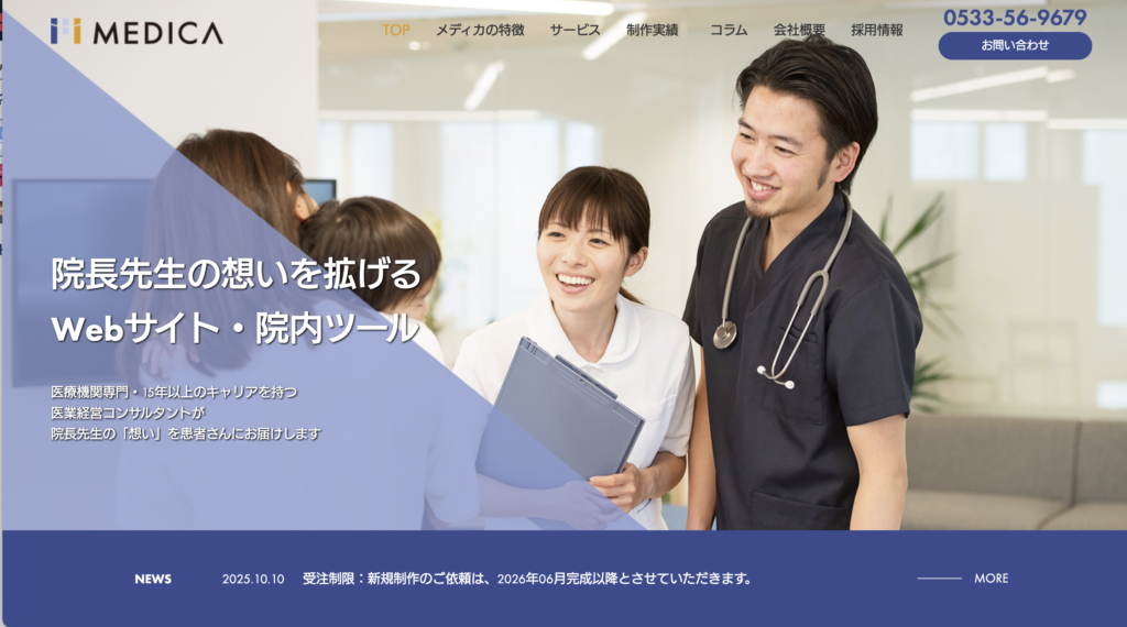 メディカ株式会社
