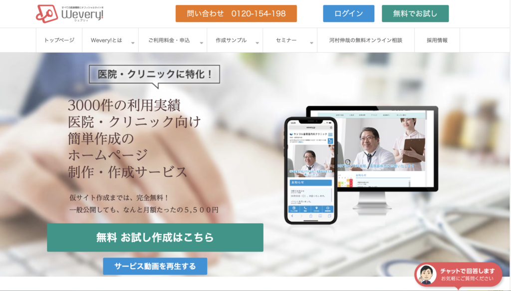 株式会社日本経営（Wevery!）